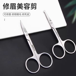修眉剪刀美容院专用女士不锈钢男士圆头鼻毛小剪子安全美妆剪睫毛