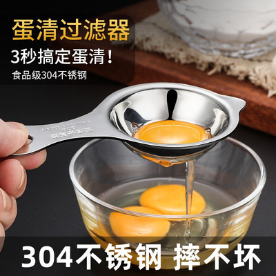 304不锈钢蛋清蛋黄分离器