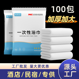 一次性浴巾毛巾批发商用酒店民宿宾馆美容院专用套装独立包装加厚
