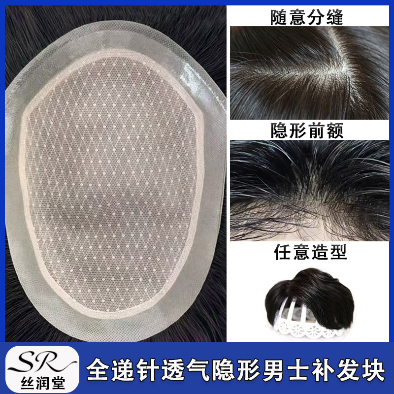 高档男士假发全递针真发隐形无痕自然生物头皮头顶补发片男款脱发