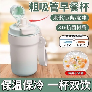 粗吸管喝粥杯豆浆保温杯家用便携外带早餐咖啡杯316不锈钢上班族