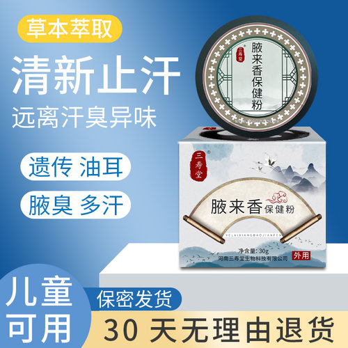 狐臭粉狐臭除胳肢窝腋下除臭汗喷雾除汗臭除臭粉除汗臭粉狐臭粉液