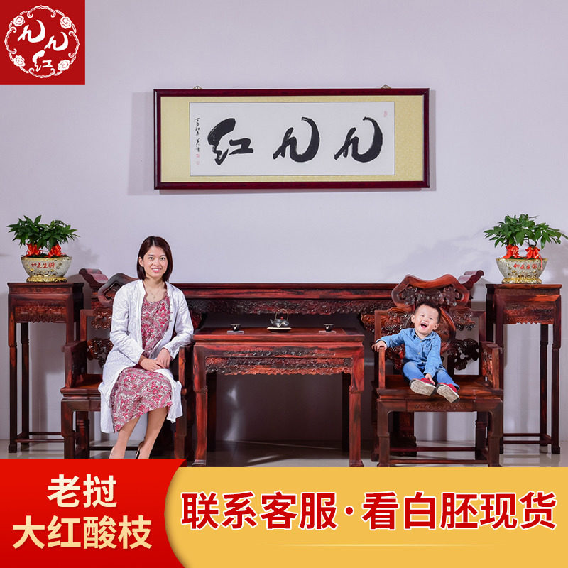 老挝大红酸枝灵芝宝座组合九九红