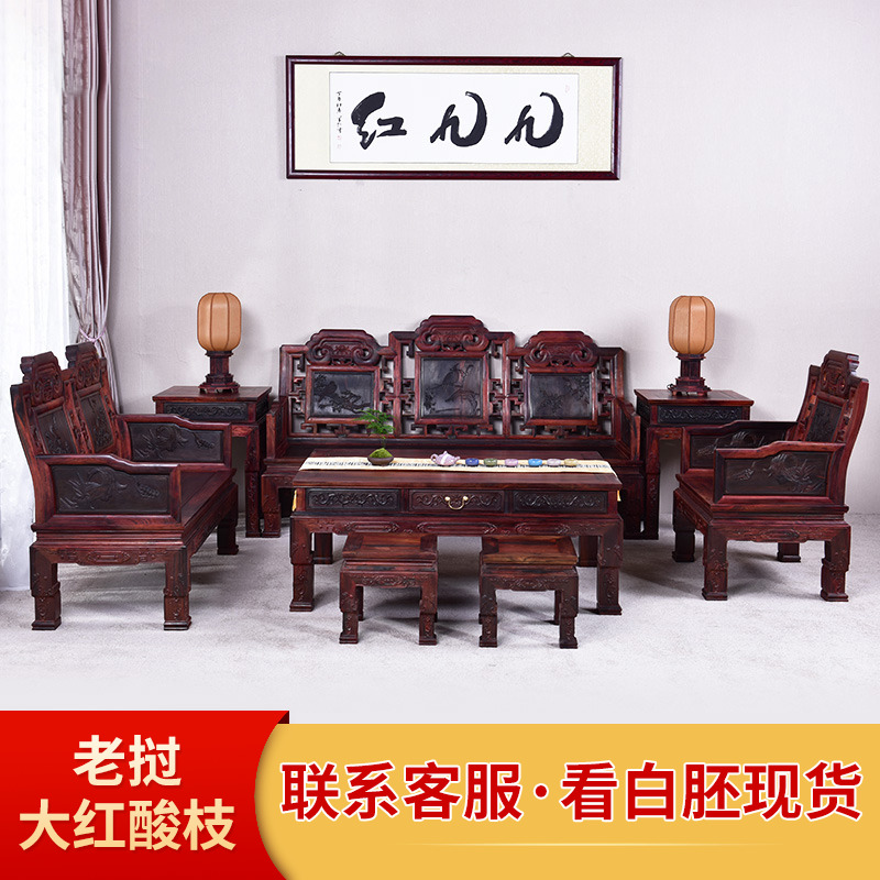 客厅全实木红木套装组合沙发老挝大红酸枝木交趾黄檀新中式家具