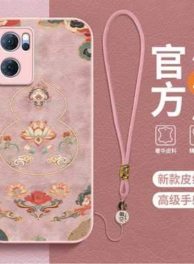 葫芦莲莲适用opporeno7手机壳Reno7pro新款reno13女款11创意10耐脏8pro+全包防摔12pro皮纹reno14红色保护套