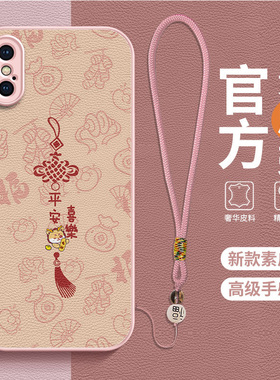 平安龙符适用iPhone苹果x手机壳xr新款xs女款xsmax高级感素皮硅胶2023全包防摔龙新年2024套