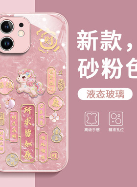 发财小马适用苹果11手机壳iPhone11pro高级感promax新款17air全包防摔16pro带挂绳15/14创意13/12女款保护套