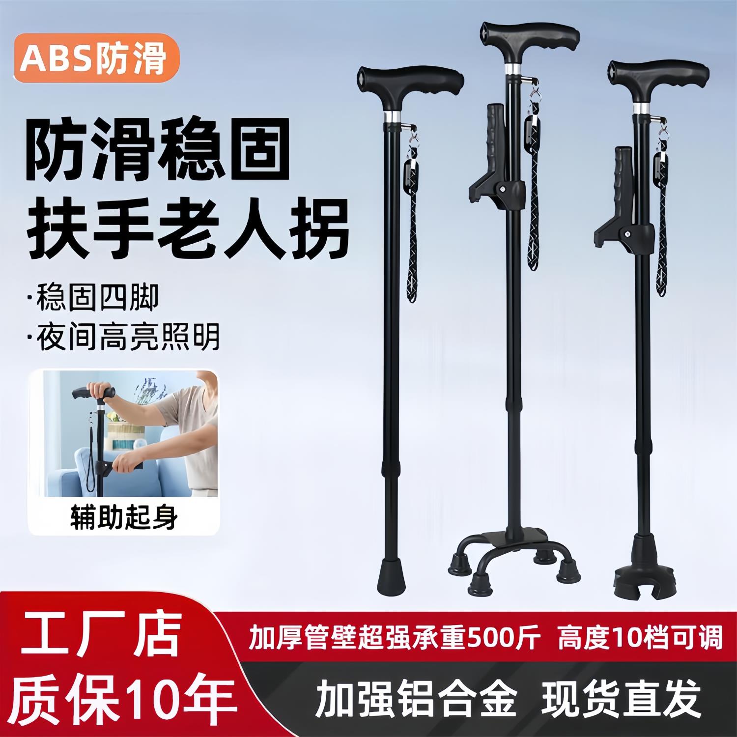 老人拐杖防滑拐棍老年人防摔倒轻便伸缩手杖四脚带灯扶手高档拐杖