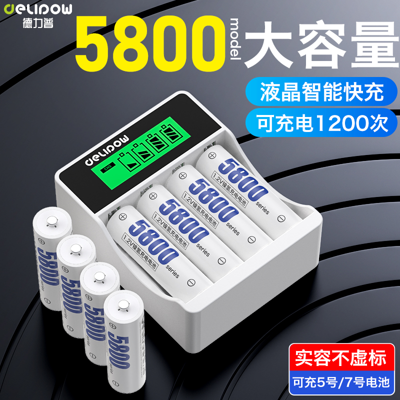 德力普5号7号充电电池5800大容量
