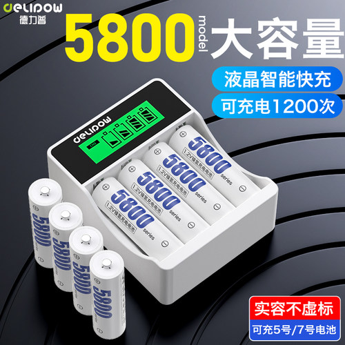 德力普充电电池5号7号大容量套装
