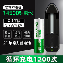 德力普14500锂电池5号大容量头灯强光手电筒鼠标五号可充电3.7V伏