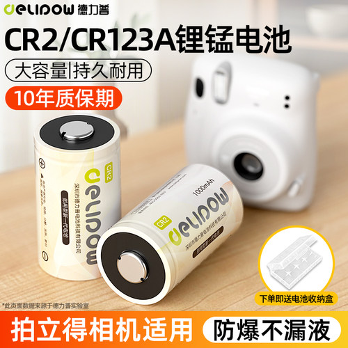 德力普CR2/CR123A锂锰电池3V