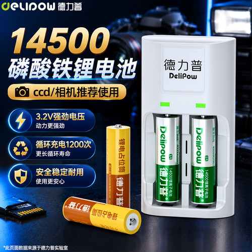 充电电池5/7号14500磷酸铁锂3.2v
