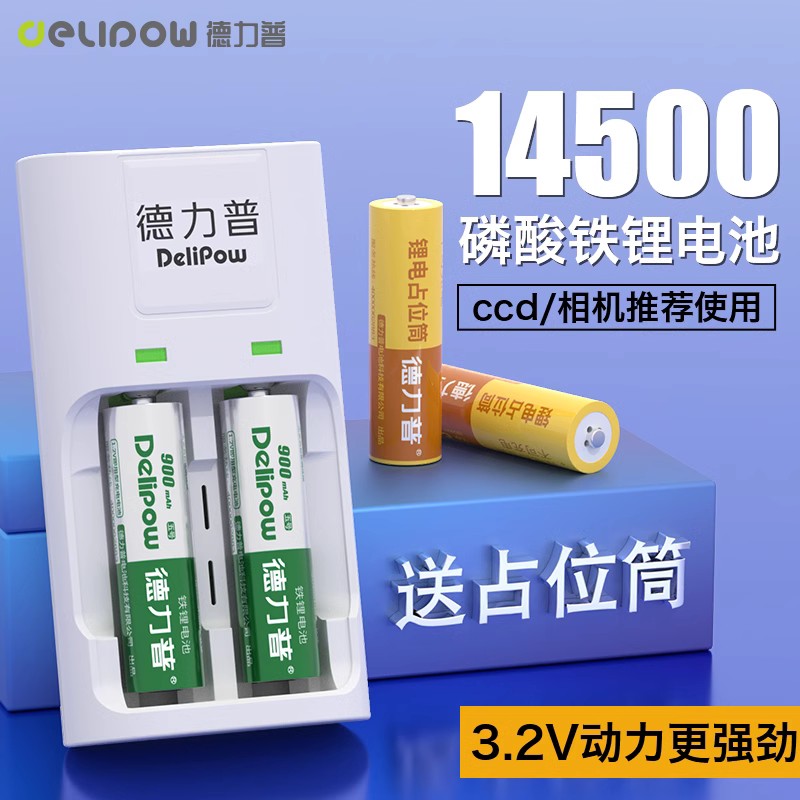 德力普充电电池5号14500磷酸铁锂3.2v大容量ccd相机10440五七7号 户外/登山/野营/旅行用品 电池/燃料 原图主图