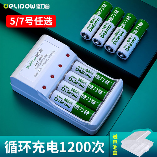 德力普5号8节套装通用充电电池