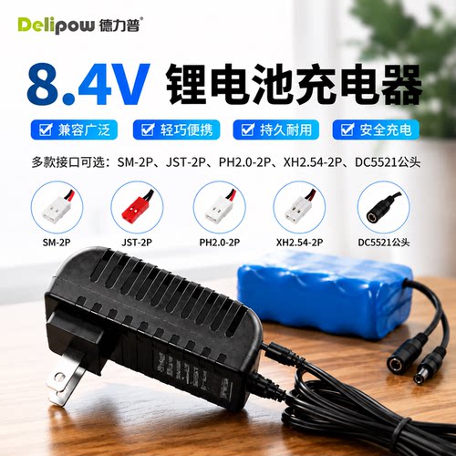 德力普8.4V18650锂电池组