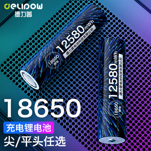 德力普18650锂电池3.7v大容量头灯强光手电动力小风扇可充锂电池