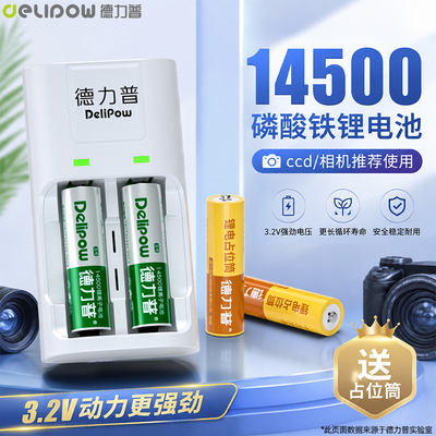充电电池5/7号14500磷酸铁锂3.2v