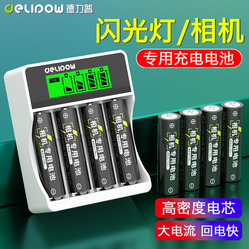 德力普闪光灯充电电池5号相机ccd