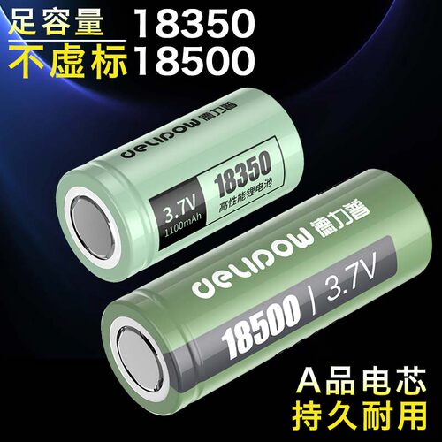 德力普18500锂电池手电筒18350