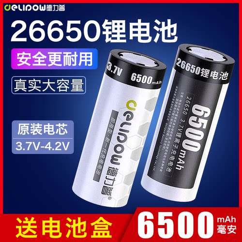 德力普26650锂电池手电筒专用