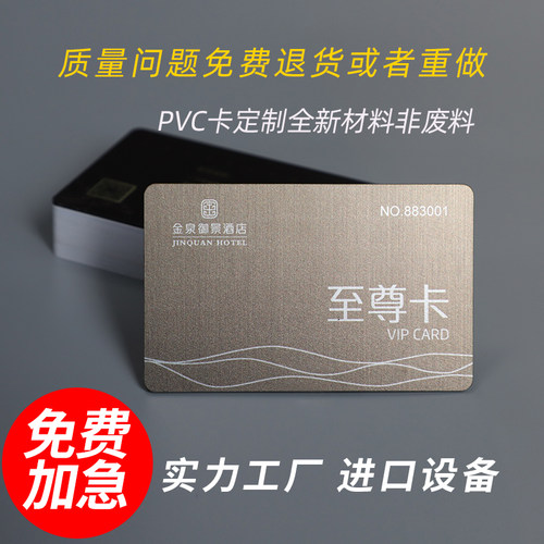pvc会员浮雕卡定制磁条vip积分卡密码条码异形卡制作高档贵宾美容体验卡订做刮刮卡定做塑料礼品卡充值卡订制 - 封面