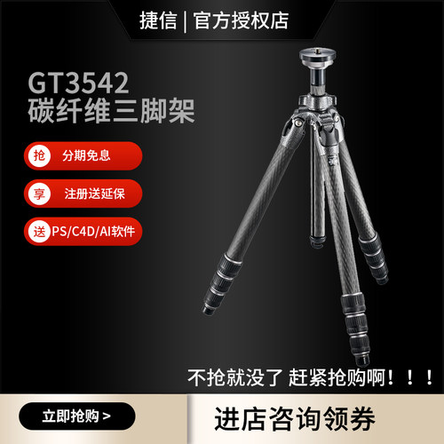 Gitzo捷信GT3542碳纤维三脚架
