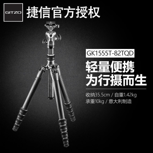 旅行者三脚架捷信GK1555T-82TQD