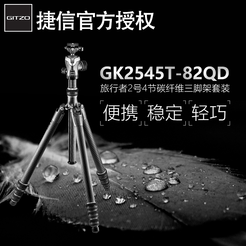 碳纤维三脚架捷信GK2545T-82QD