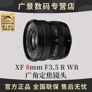 富士XF8mmF3.5R F3.5 WR超广角定焦镜头风景摄影XF8