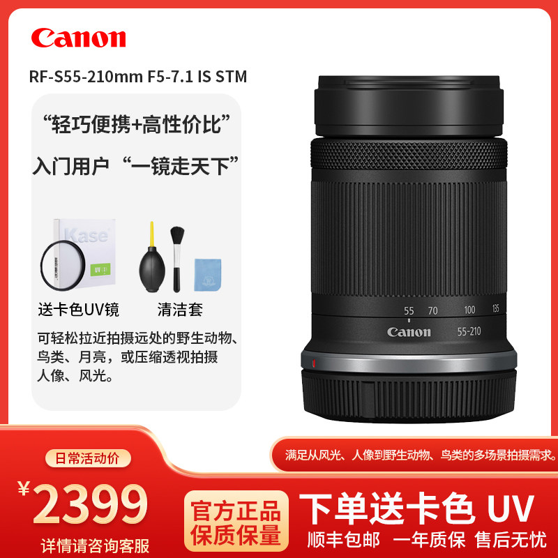 Canon 佳能RF-S 55-210mm F5-7.1 IS STM半画幅微单远摄变焦镜头