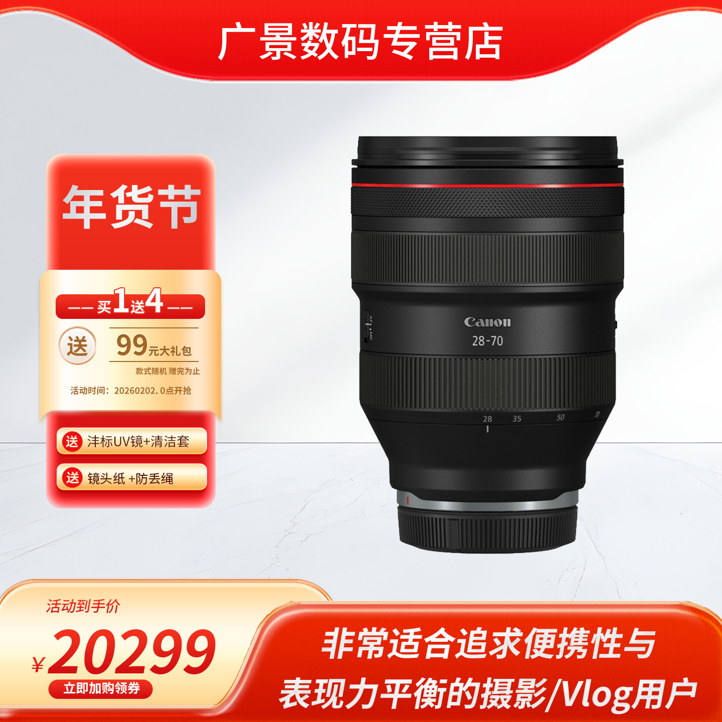 佳能RF28-70mm F/2 L USM 变焦全画幅微单镜头 28-70 F2人像婚礼