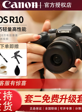 Canon/佳能R10新手学生入门级EOS r10高清数码旅游家用微单照相机