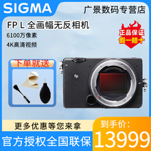 适马（SIGMA）fp L 全画幅无反相机 6100万像素 4K UHD 适马fp L