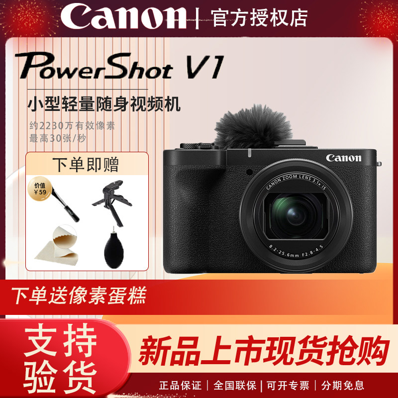 佳能PowerShotV1数码相机