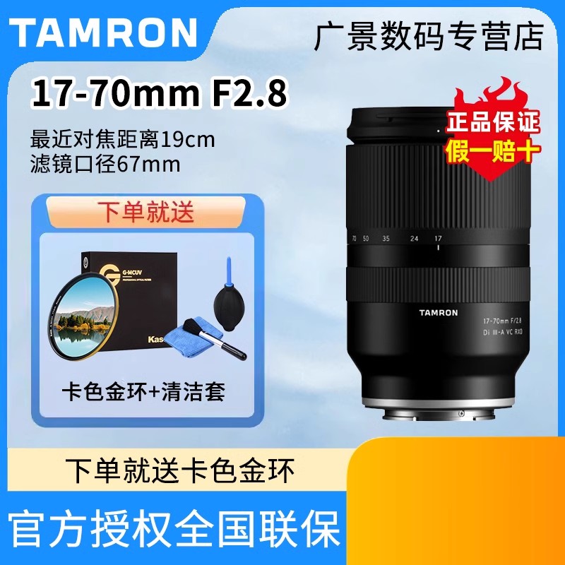 17-70腾龙防抖旅游微单镜头