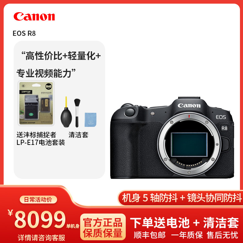 佳能r8全画幅旅游微单照相机图片