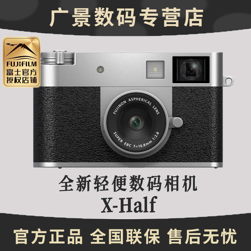 富士Xhalf时尚复古轻便携式相机