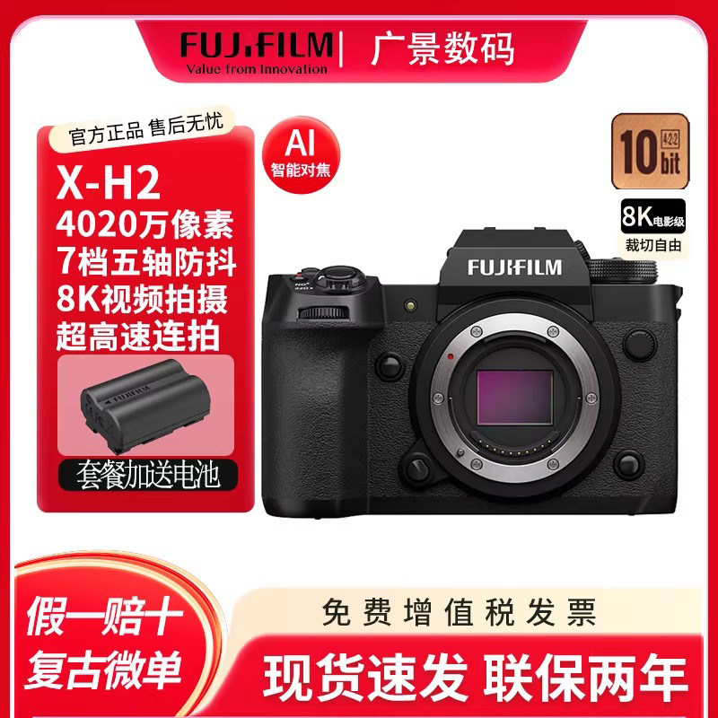 富士h2微单相机无反单电8K五轴防抖美颜视频直播40张连拍相机X-H2,数码相机/单反相机/摄像机,单电微单,淘宝优惠券,粉丝福利购,淘宝优惠卷