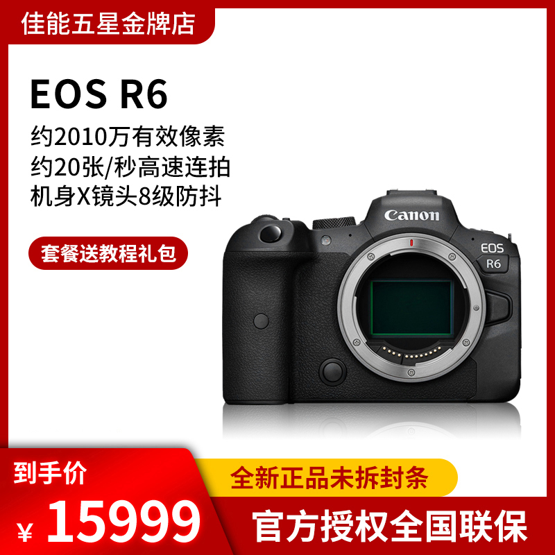 canon佳能eosr6r5机身套机全画幅微单vlong双防抖拍摄数码相机