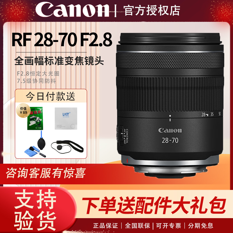 佳能RF28-70mmF2.8ISSTM镜头