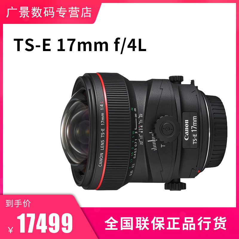 佳能17F4移轴红圈镜头TS-E 17mm f/4L 建筑风景超广角L级红圈风光