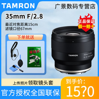 腾龙35mm F/2.8 F053 适用索尼微单E卡口人像全画幅 大光圈定焦头