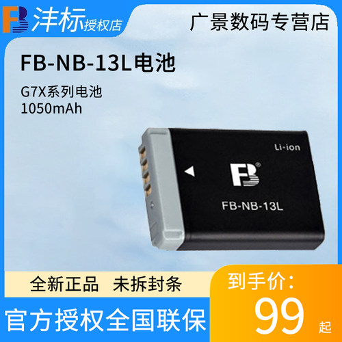 沣标NB13L电池佳能相机