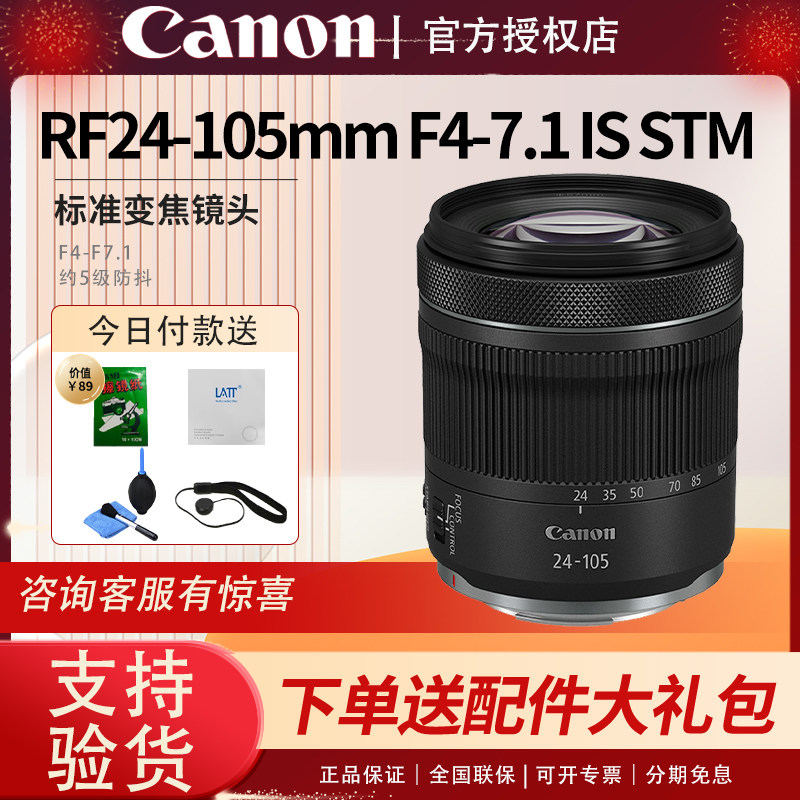 佳能RF24-105mm变焦防抖镜头