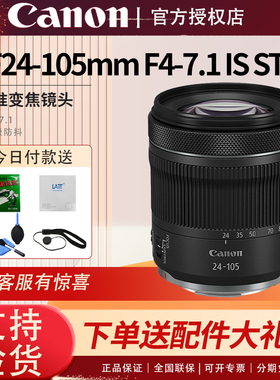 Canon/佳能rf镜头 RF24-105mm F4-7.1 IS STM 专微单变焦防抖镜头