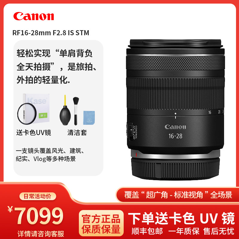 佳能RF16-28mmF2.8ISSTM镜头