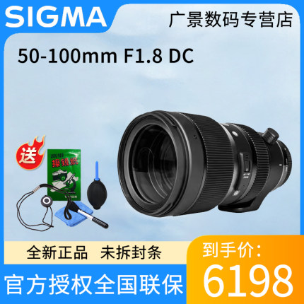 Sigma/适马 50-100mm F1.8 DC ART半幅佳能口尼康口变焦单反镜头