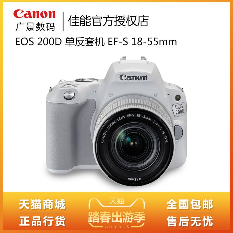 Canon/佳能 EOS 200D(18-55)入门级单反套机高清旅游数码相机100D