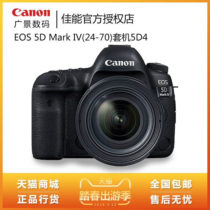 Canon/¼ÑÄÜ EOS 5D Mark IV(24-70) Ì×»ú5D4¸ßÇåרҵµ¥·´ÊýÂëÏà»ú